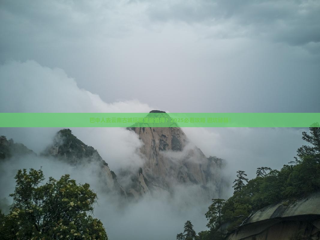 巴中去云南古城哪里玩