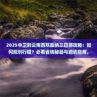 中卫到云南西双版纳三日游