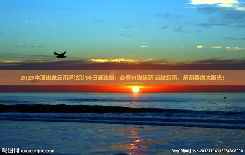 本溪到云南泸沽湖大型旅游团