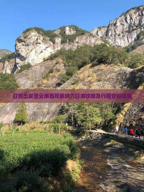 日照到云南西双版纳六日游