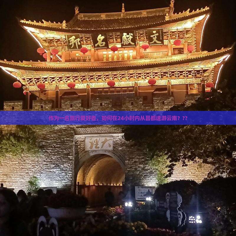昌都去云南一日