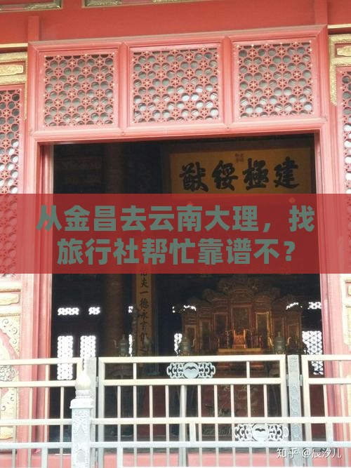 金昌到云南大理旅行社