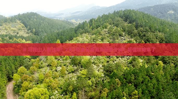 马鞍山到云南洱海二日游