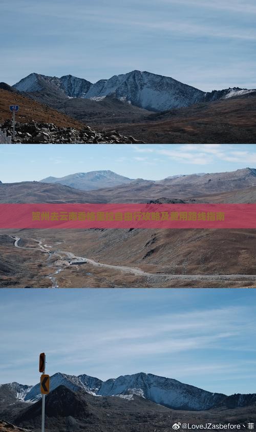 贺州去云南香格里拉自由行