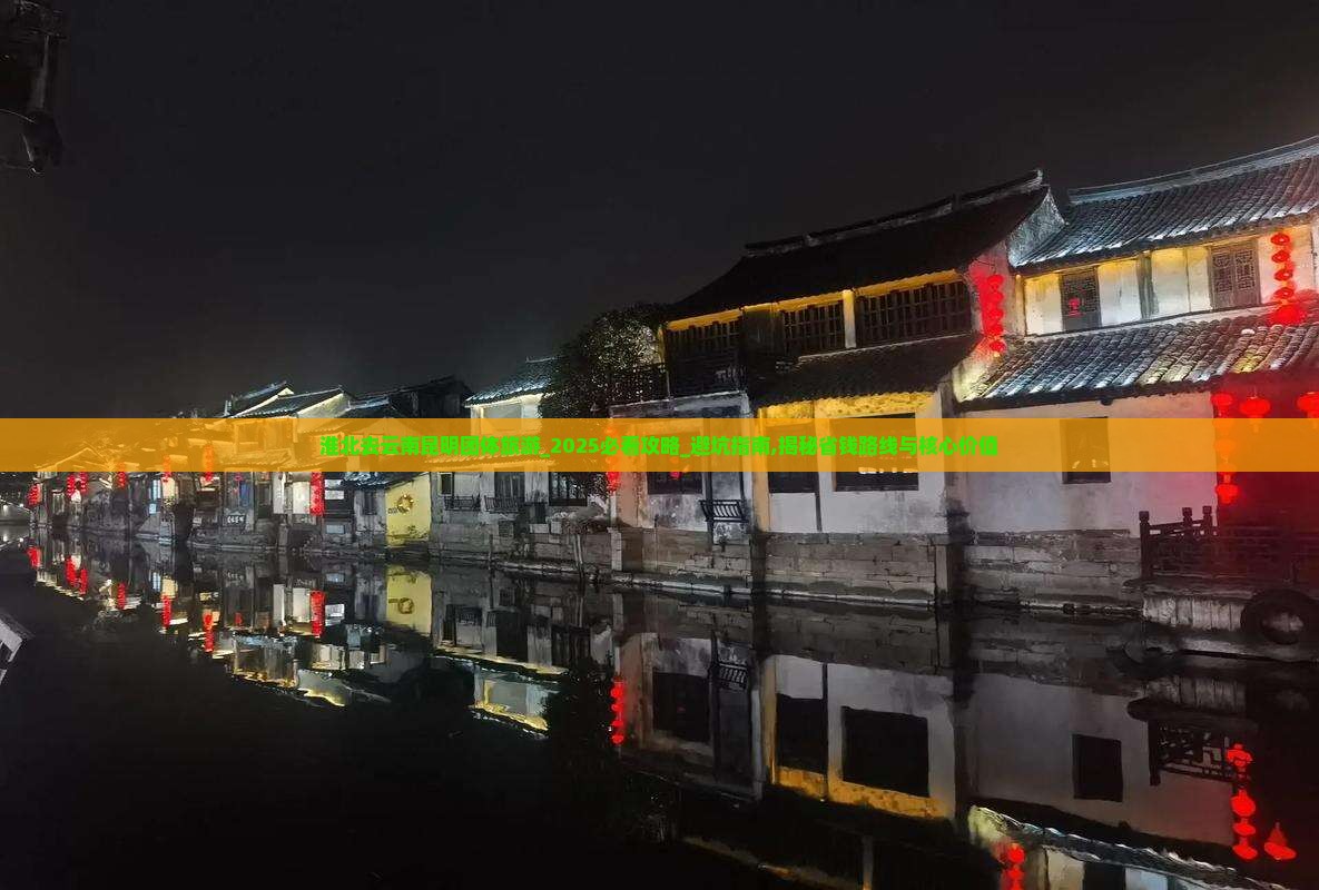 淮北去云南昆明团体旅游