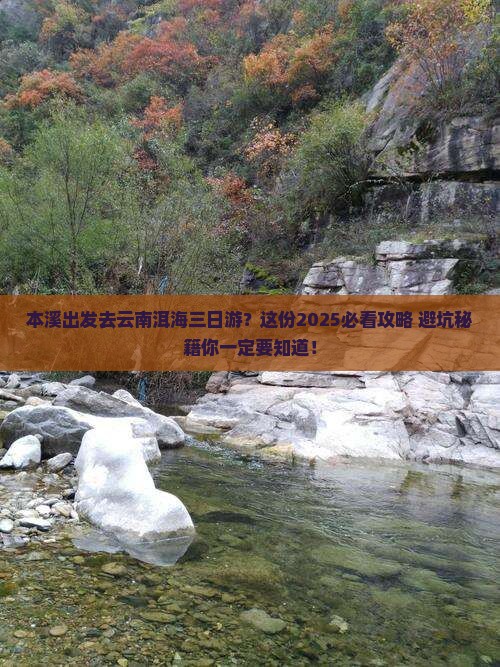 本溪去云南洱海三日游
