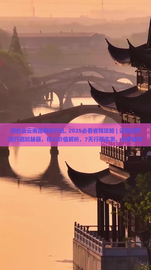 邢台去云南昆明旅行社