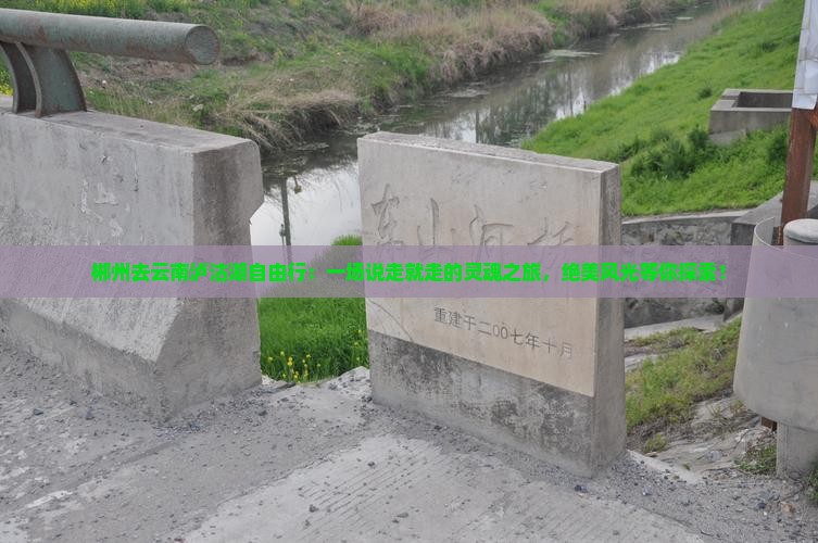 郴州去云南泸沽湖自由行