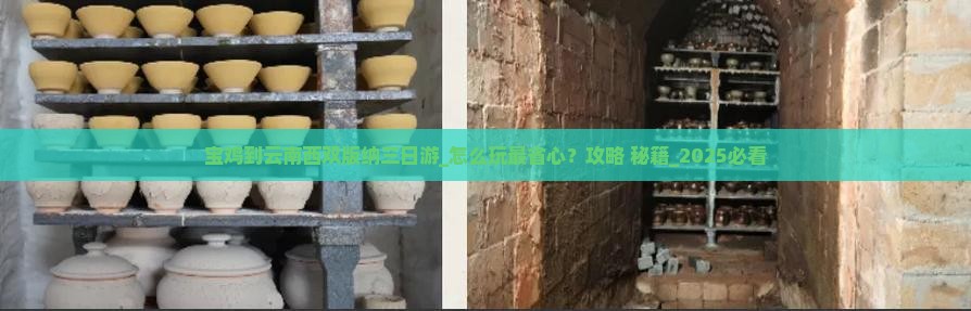 宝鸡到云南西双版纳三日游
