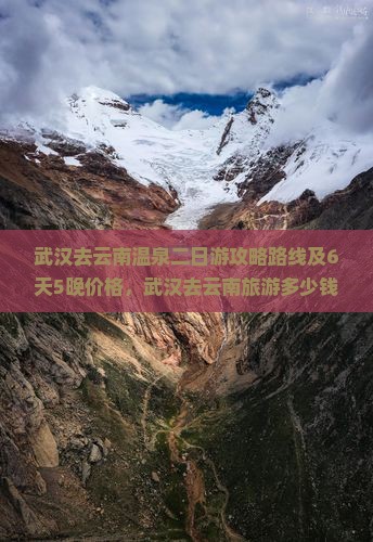 武汉去云南温泉二日游