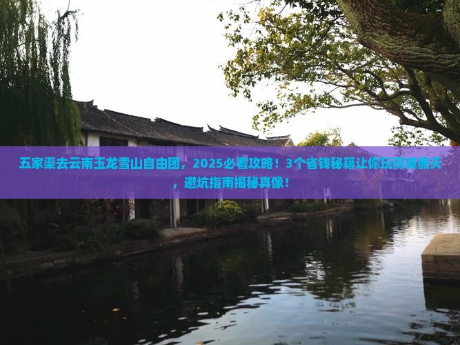 五家渠去云南玉龙雪山自由团