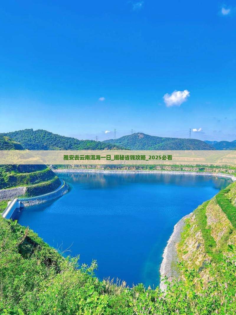 雅安去云南洱海一日