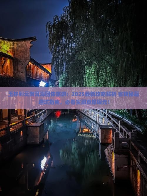 玉林到云南洱海团体旅游