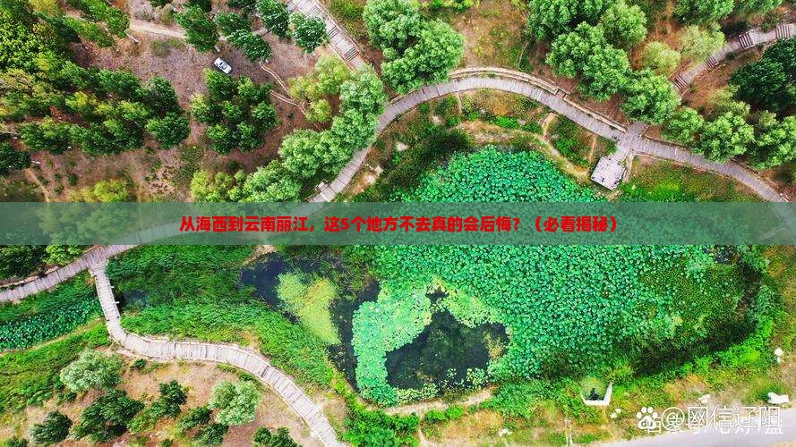 海西到云南丽江必去地