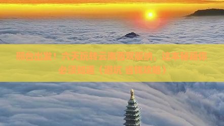 邢台到云南西双版纳六日游