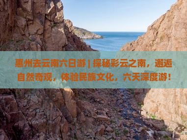 惠州去云南六日游