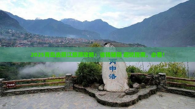 青岛去云南丽江旅游