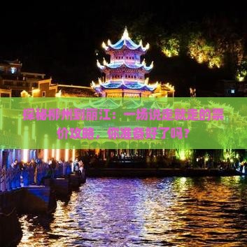 柳州去云南丽江门票