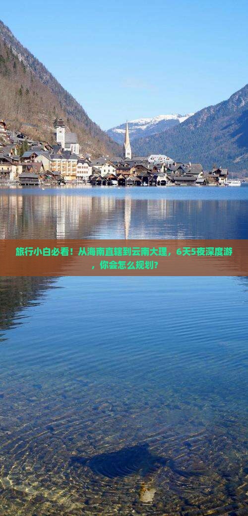 海南省直辖到云南大理六日游