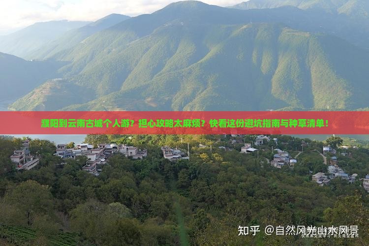 濮阳到云南古城个人游 濮阳到云南古城个人游