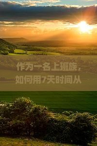 临猗到云南香格里拉个人游 临猗到云南香格里拉个人游