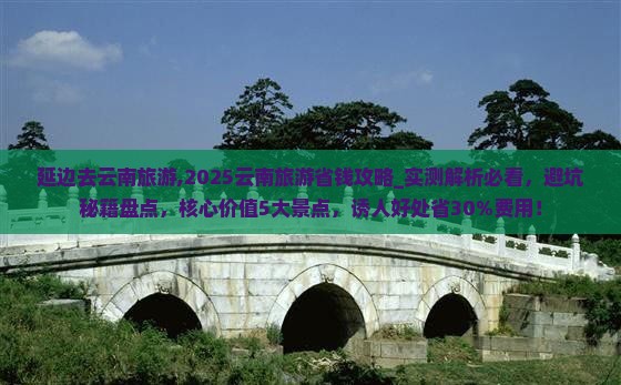 延边去云南旅游