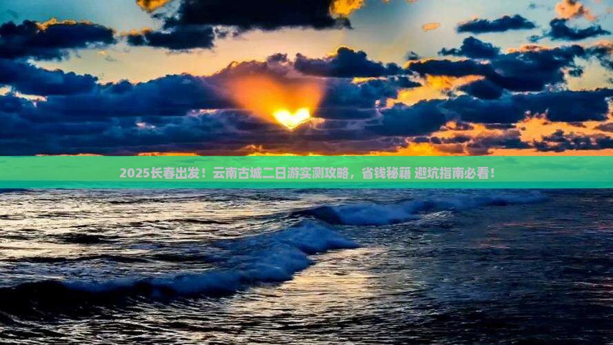 长春到云南古城二日游