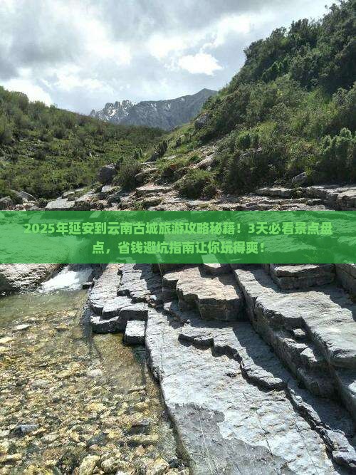 延安到云南古城旅游