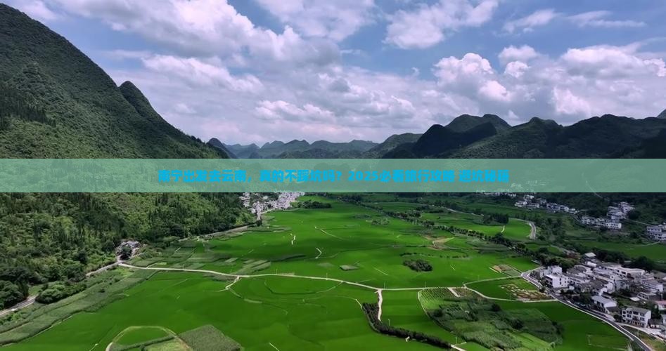 南宁到云南旅行社