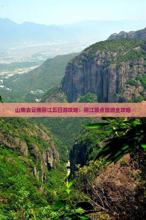 山南去云南丽江五日游 山南去云南丽江五日游