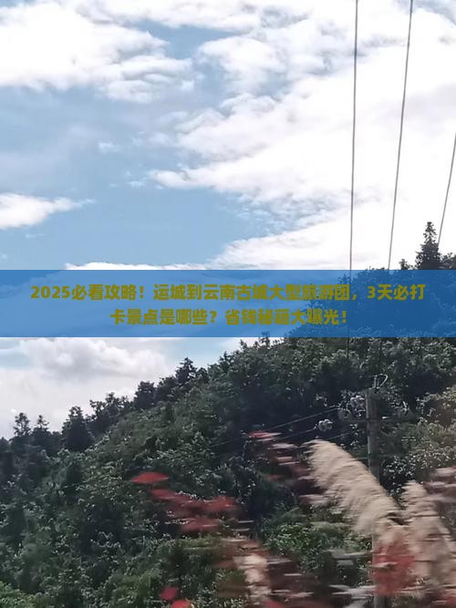 运城到云南古城大型旅游团