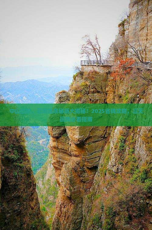 中山到云南温泉三日游