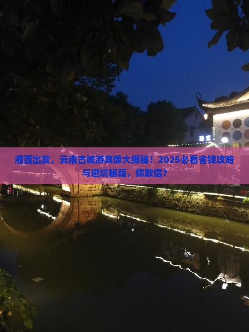 湘西到云南古城旅游