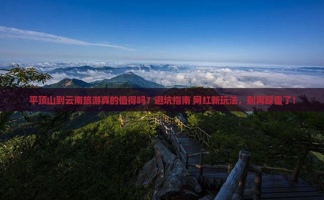 平顶山到云南旅游