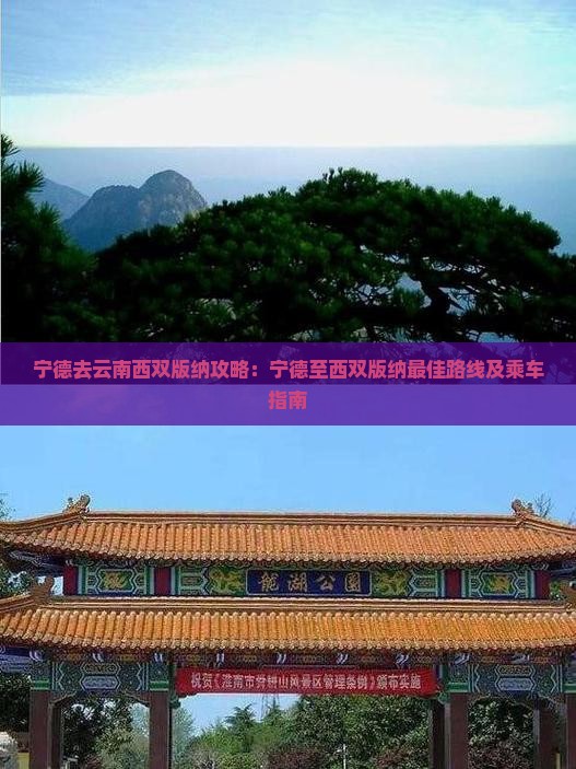 宁德去云南西双版纳攻略
