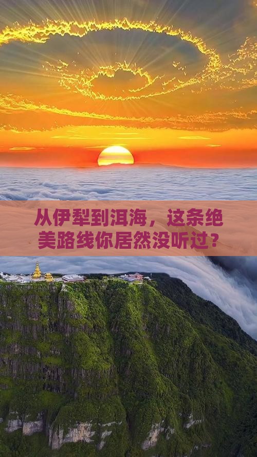 伊犁哈萨克去云南洱海必去地