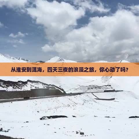 淮安去云南洱海四日游