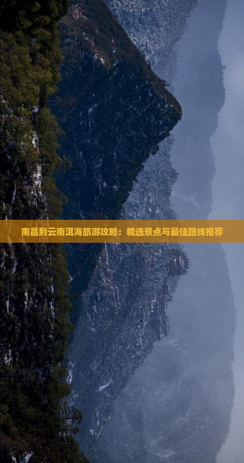 南昌到云南洱海自由行