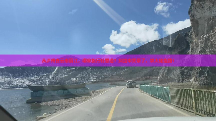 泸州去云南丽江旅行社
