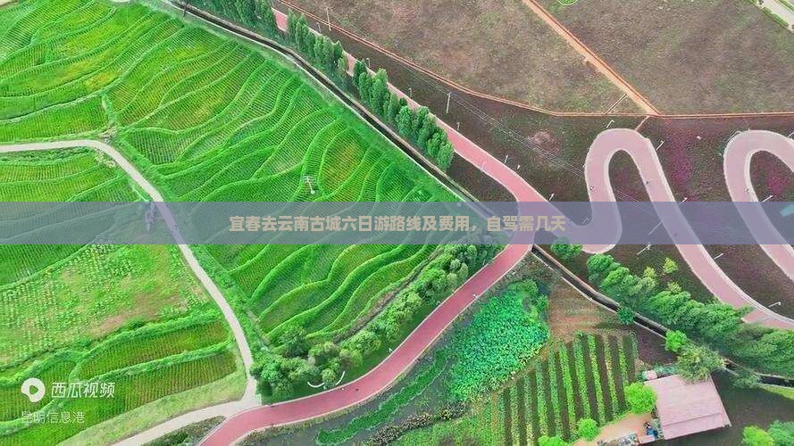 宜春去云南古城六日游