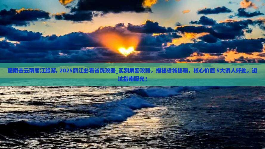 醴陵去云南丽江旅游