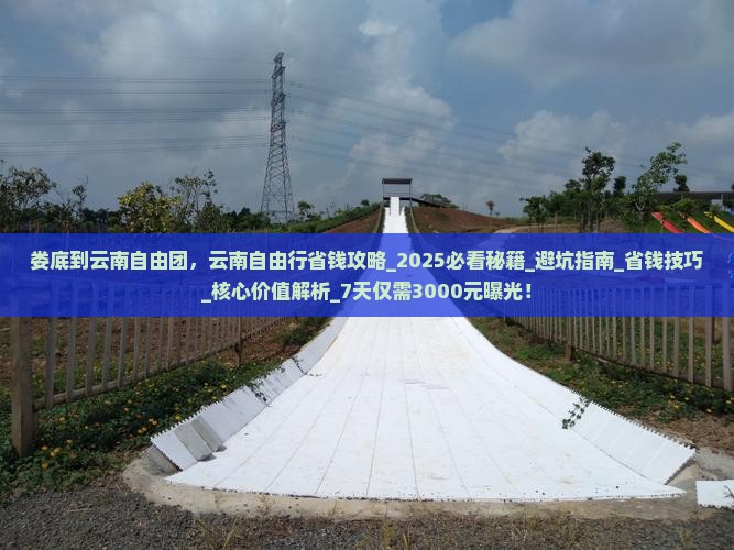 娄底到云南自由团
