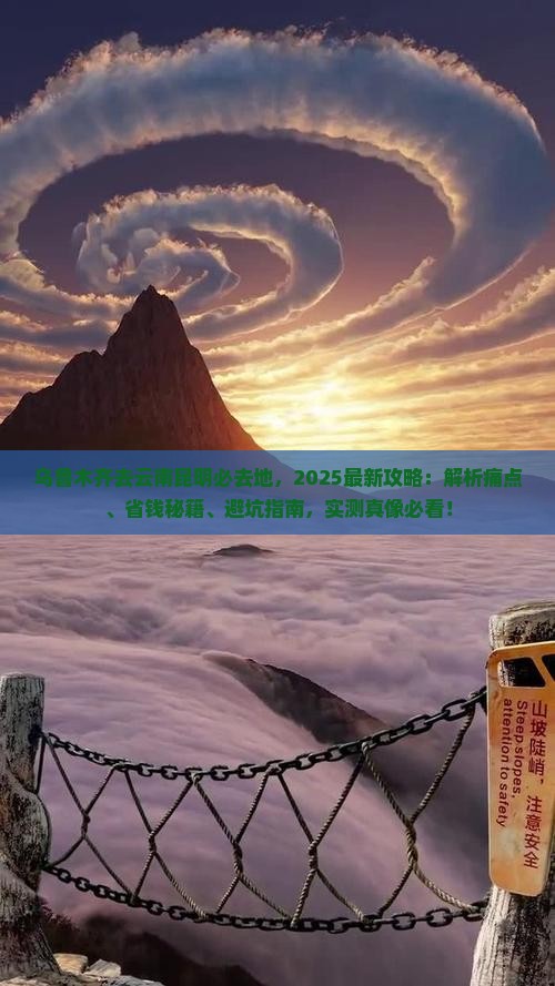 乌鲁木齐去云南昆明必去地