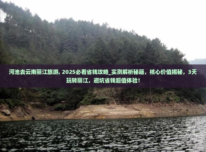 河池去云南丽江旅游