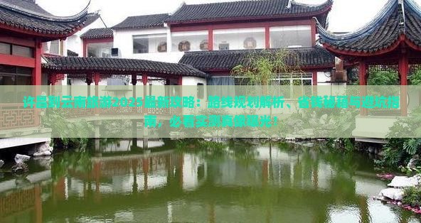 许昌到云南旅游