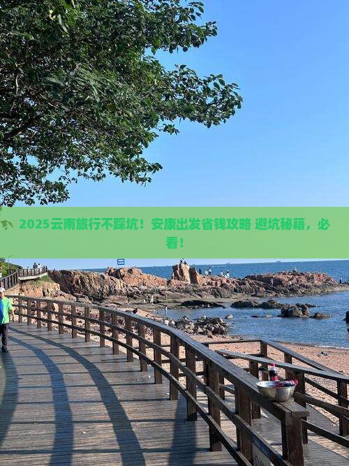 安康到云南旅行社