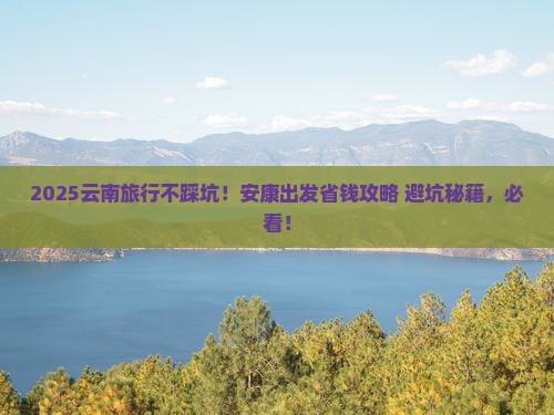 安康到云南旅行社
