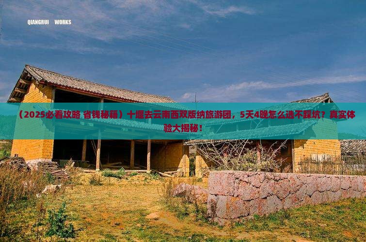 十堰去云南西双版纳大型旅游团