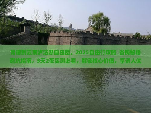 常德到云南泸沽湖自由团