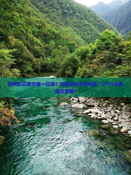 福州到云南古城一日
